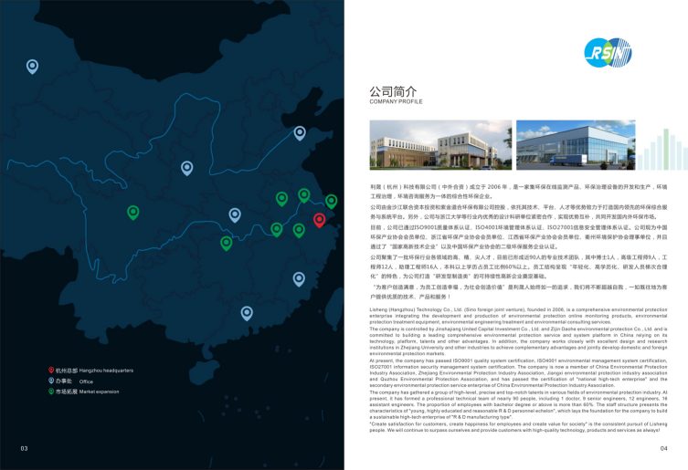 利晟科技品牌策划|集监测、工程治理、开发生产和环境咨询服务为一体的综合性环保企业-3