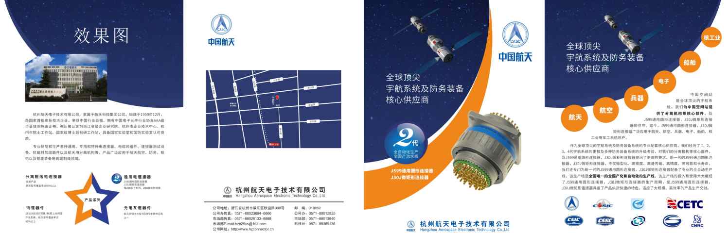 杭州航天电子技术有限公司画册设计-2