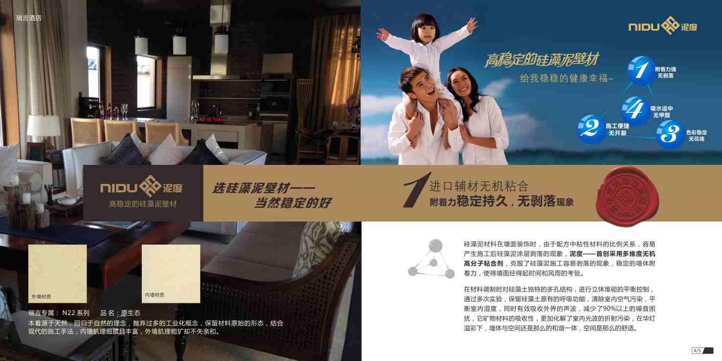 泥度硅藻泥品牌画册设计-3