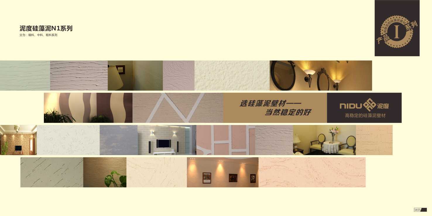 泥度硅藻泥品牌画册设计-6