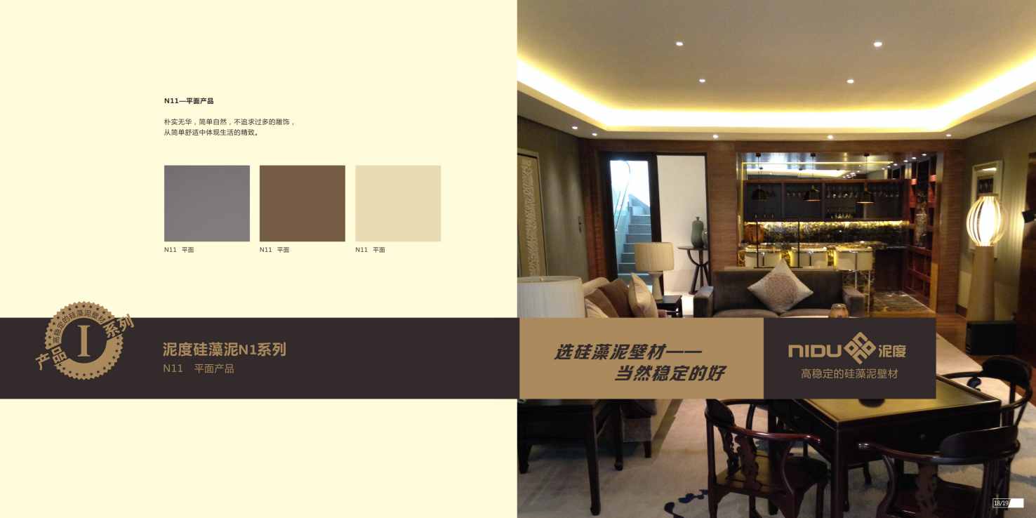 泥度硅藻泥品牌画册设计-8