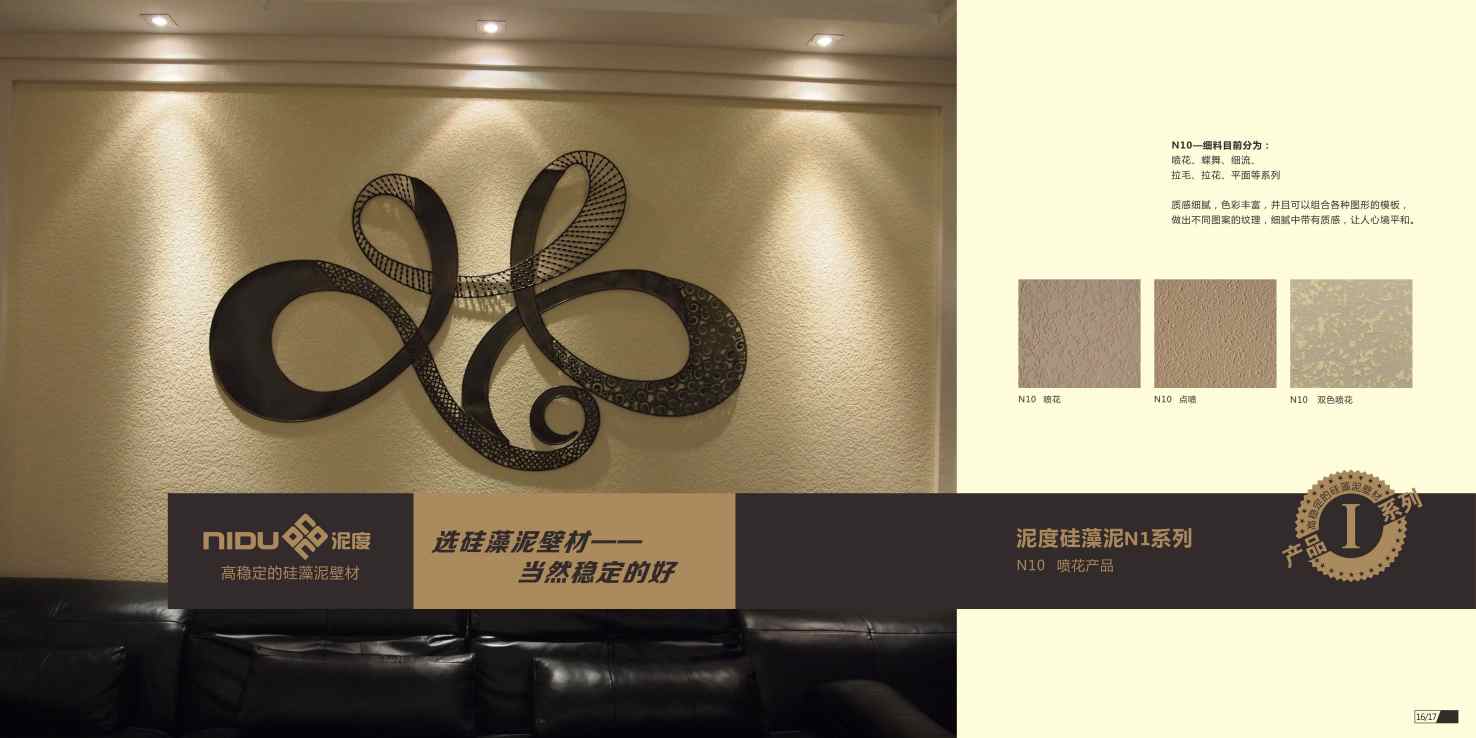 泥度硅藻泥品牌画册设计-7