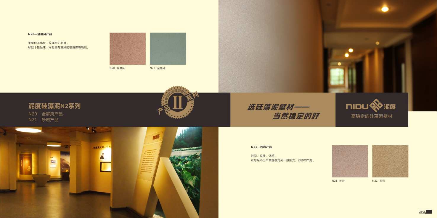 泥度硅藻泥品牌画册设计-10