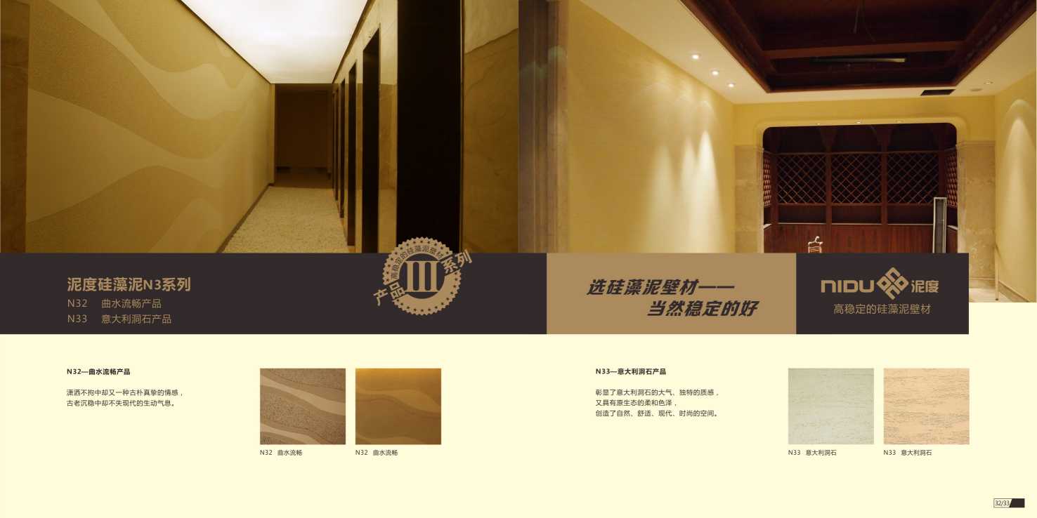 泥度硅藻泥品牌画册设计-14