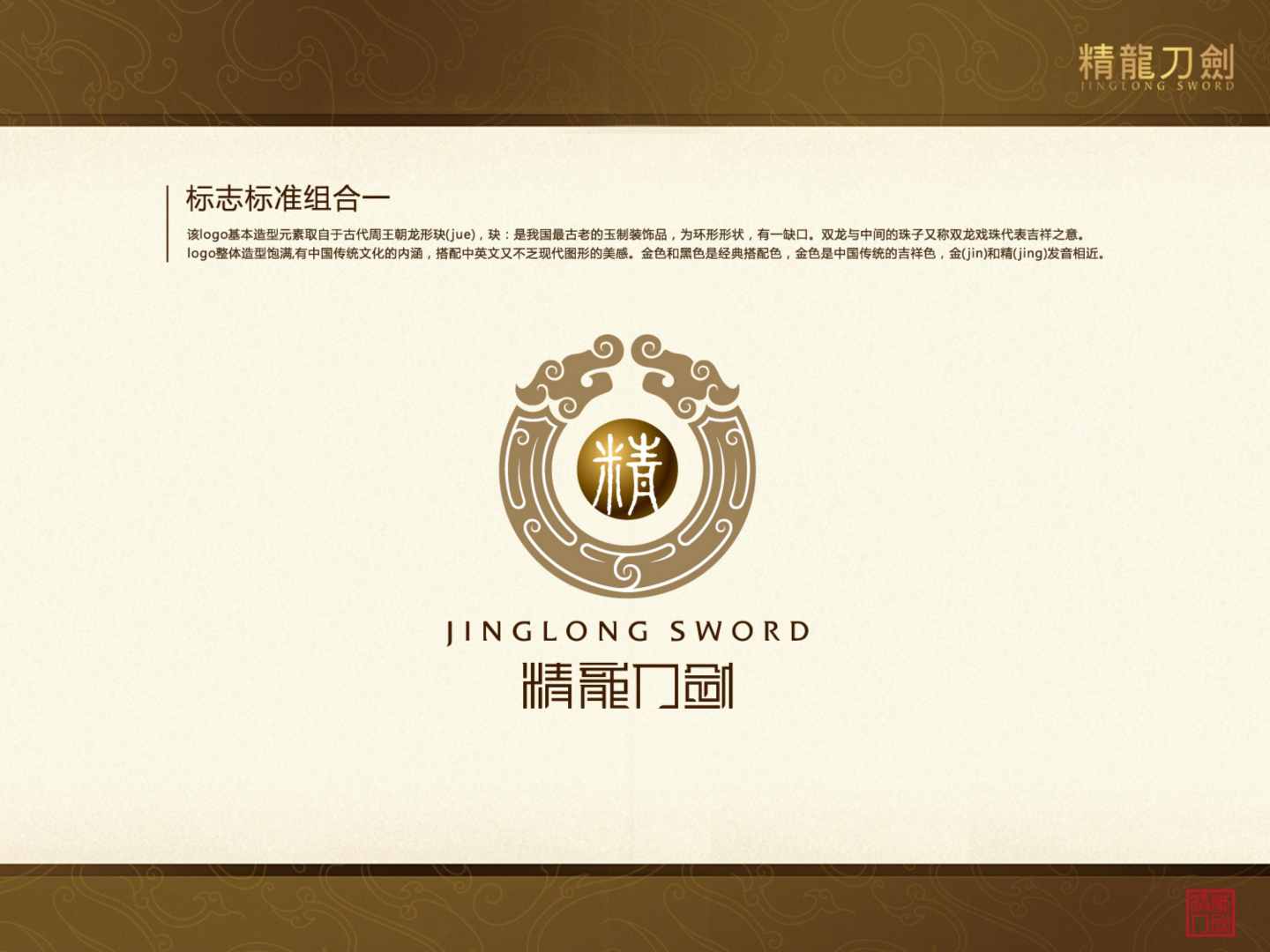 精龙刀剑品牌策划-打造国内一流的刀剑品牌-2